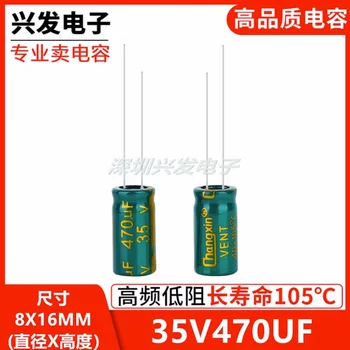 {10ШТ} 35V470UF висока честота на низкоомный истински висококачествен вграден електролитни кондензатори 470UF 35V 8X16MM