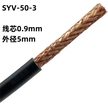 SYV-50-3 коаксиален кабел с двойно екраниран 50 Ома радиочестотни тел RG58 сигнален проводник от чиста мед с екраниран SYV50-3-1
