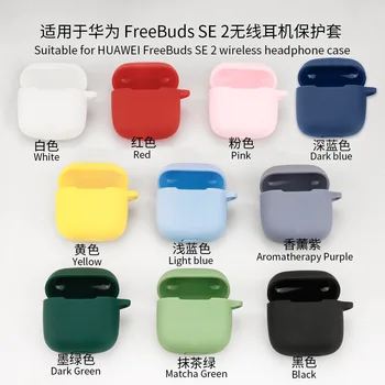 Силиконов защитен калъф за Huawei FreeBuds SE 2, Защитен калъф за безжични слушалки, калъф за предпазване на корпуса от прах